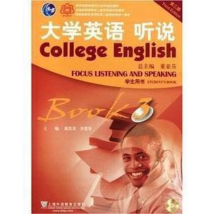 大学英语听说-3-第三版-学生用书-附光盘