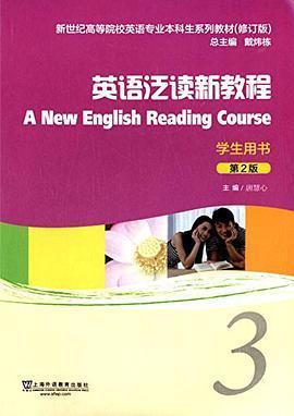 新世纪高等院校英语专业本科生系列教材:英语泛读新教程3