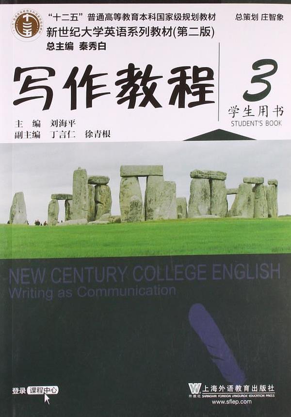 写作教程学生用书