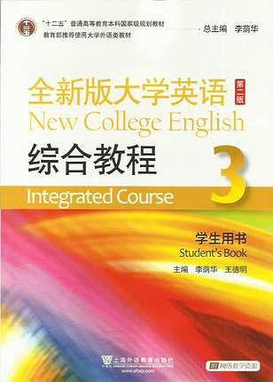 全新版大学英语综合教程3(已删除)-买卖二手书,就上旧书街