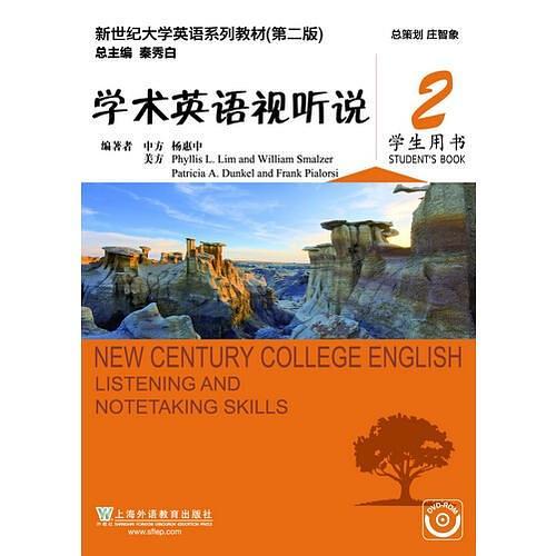 新世纪大学英语系列教材学术英语视听说2学生用书