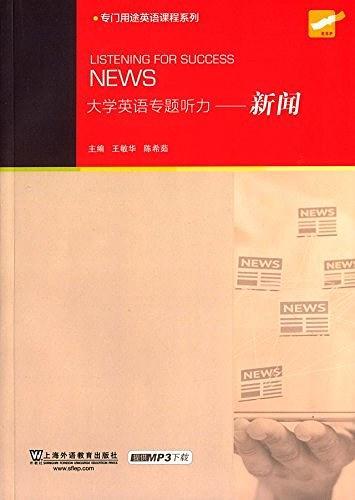 大学英语专题听力:新闻