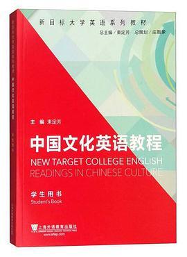 中国文化英语教程
