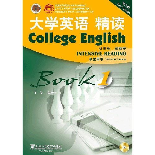 大学英语精读1学生用书