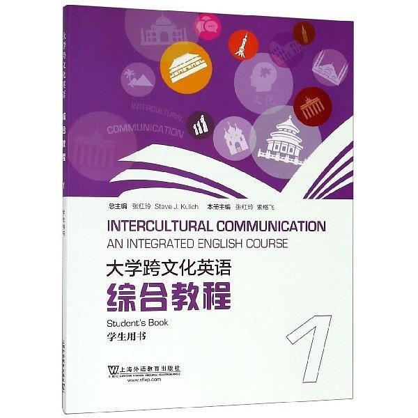 大学跨文化英语综合教程