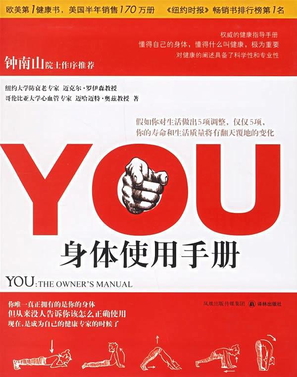 YOU：身体使用手册-买卖二手书,就上旧书街