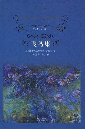 飞鸟集-买卖二手书,就上旧书街 飞鸟集-买卖二手书,就上旧书街
