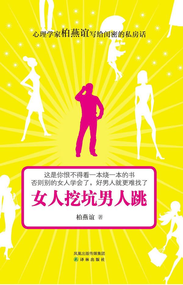 女人挖坑男人跳