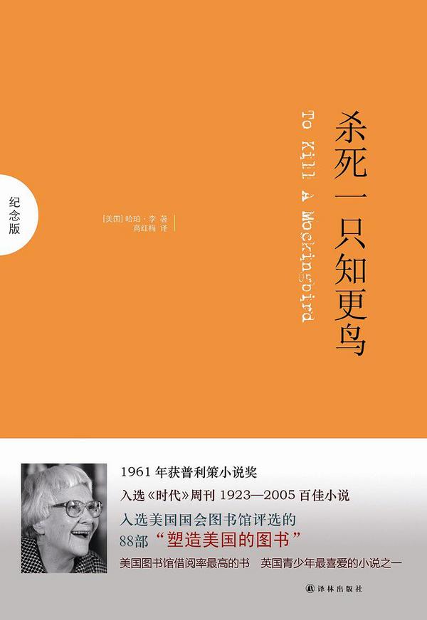 杀死一只知更鸟(已删除)-买卖二手书,就上旧书街 杀死一只知更鸟(已删除)-买卖二手书,就上旧书街