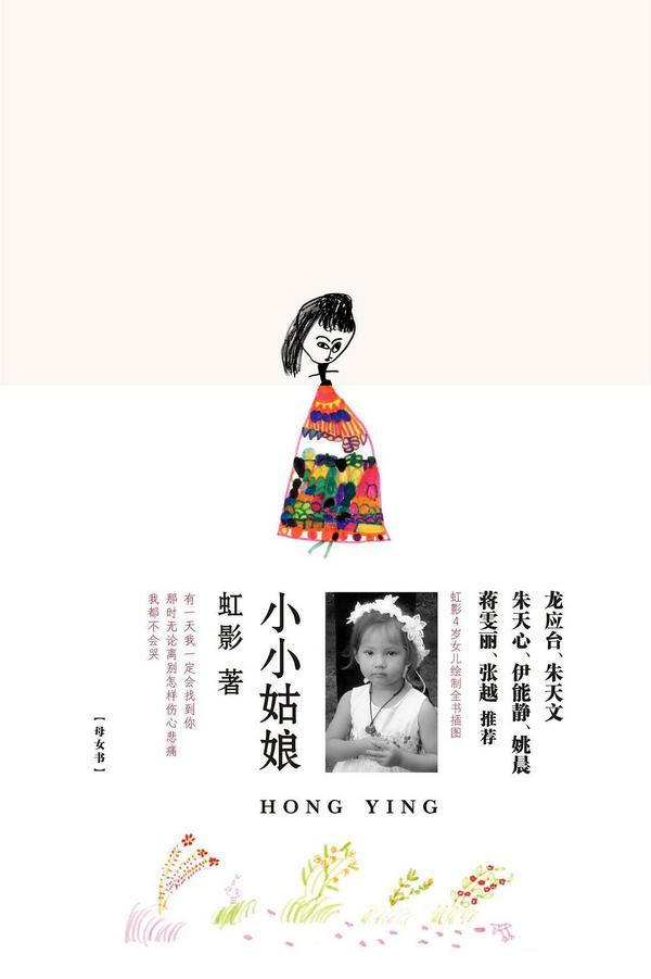 小小姑娘-买卖二手书,就上旧书街