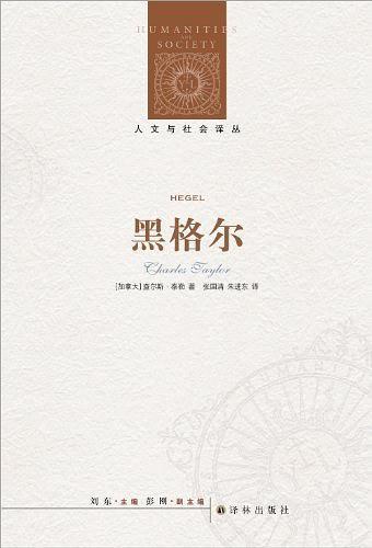 黑格尔