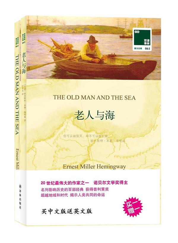 老人与海