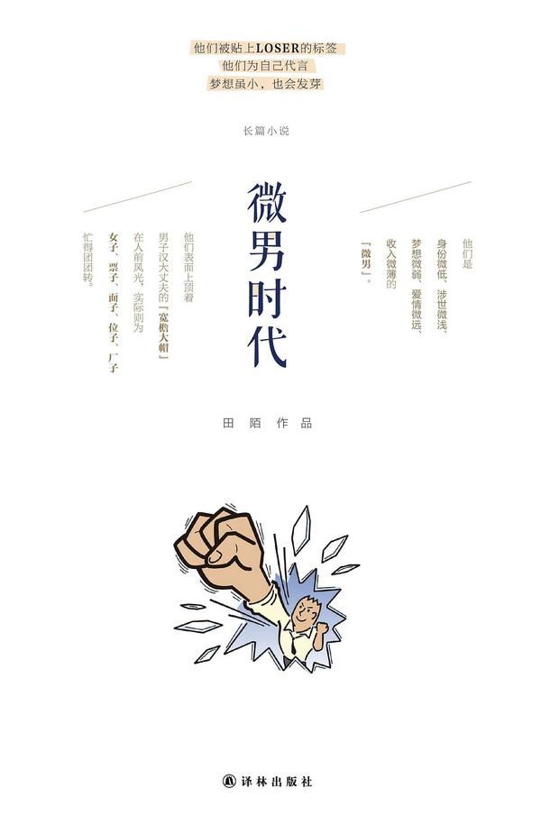 微男时代-买卖二手书,就上旧书街
