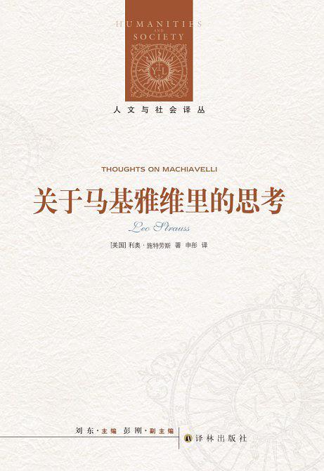 关于马基雅维里的思考