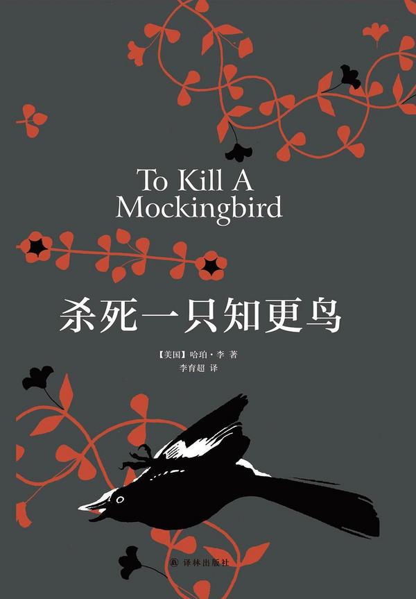 杀死一只知更鸟(已删除)-买卖二手书,就上旧书街 杀死一只知更鸟(已删除)-买卖二手书,就上旧书街