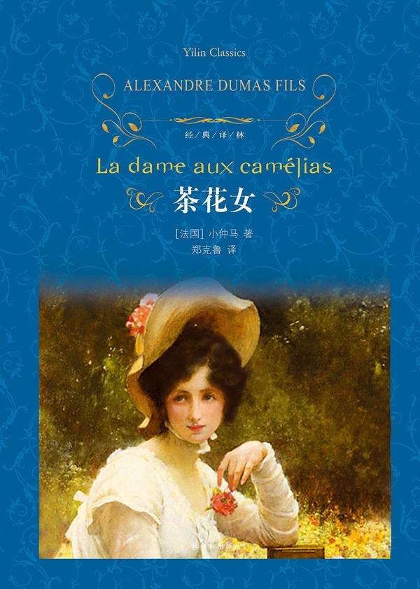 茶花女