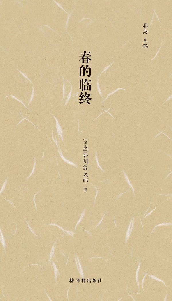 春的临终