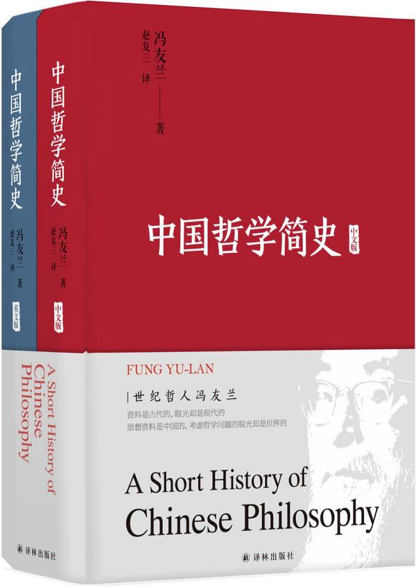 中国哲学简史-买卖二手书,就上旧书街