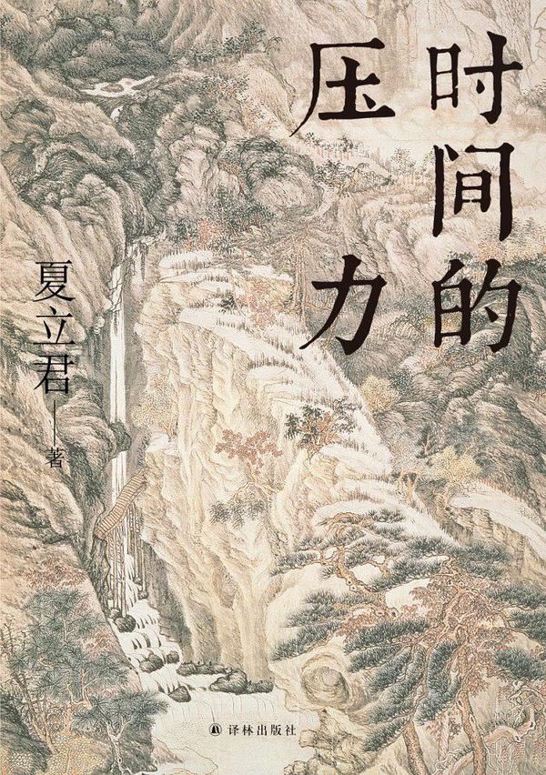 时间的压力