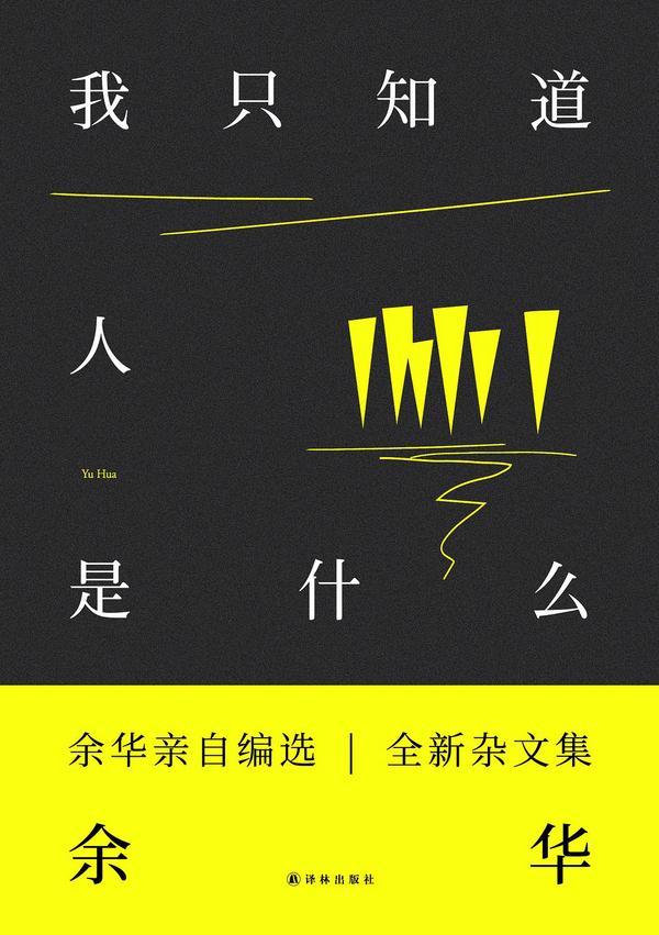 我只知道人是什么(已删除)-买卖二手书,就上旧书街 我只知道人是什么(已删除)-买卖二手书,就上旧书街