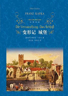 变形记·城堡