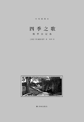 四季之歌-买卖二手书,就上旧书街 四季之歌-买卖二手书,就上旧书街