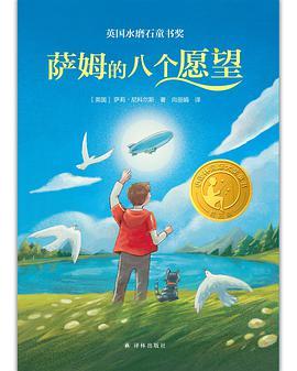 萨姆的八个愿望
