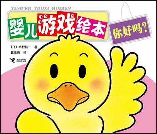 婴儿游戏绘本