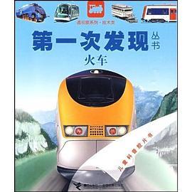 火车