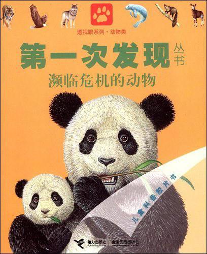 第一次发现丛书