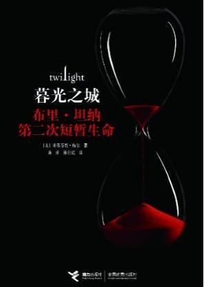 布里·坦纳第二次短暂生命