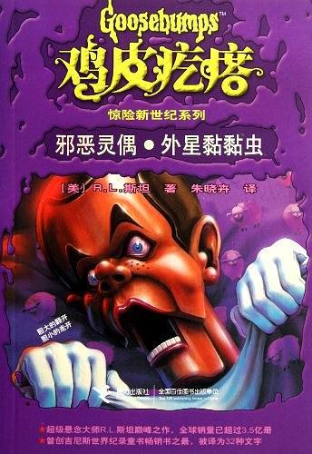 邪恶灵偶外星黏黏虫