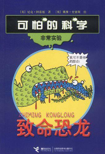 致命恐龙-可怕的科学.非常实验