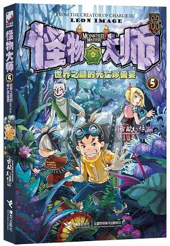 怪物大师(已删除)-买卖二手书,就上旧书街 怪物大师(已删除)-买卖二手书,就上旧书街