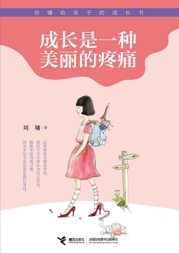 成长是一种美丽的疼痛 2013