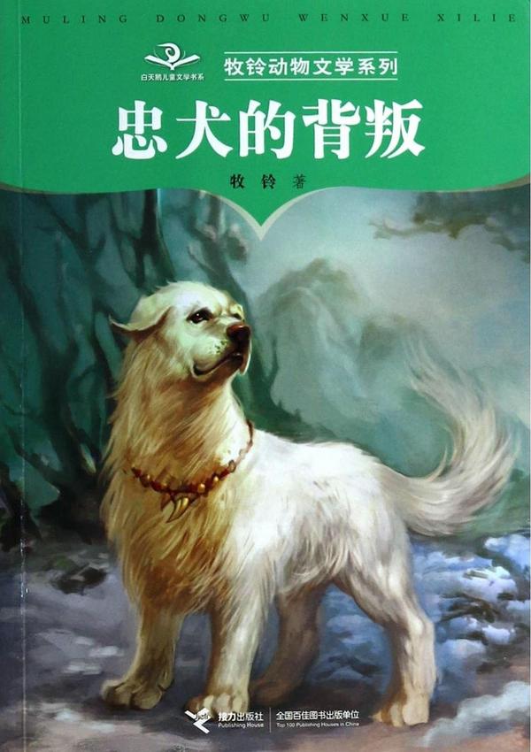 忠犬的背叛