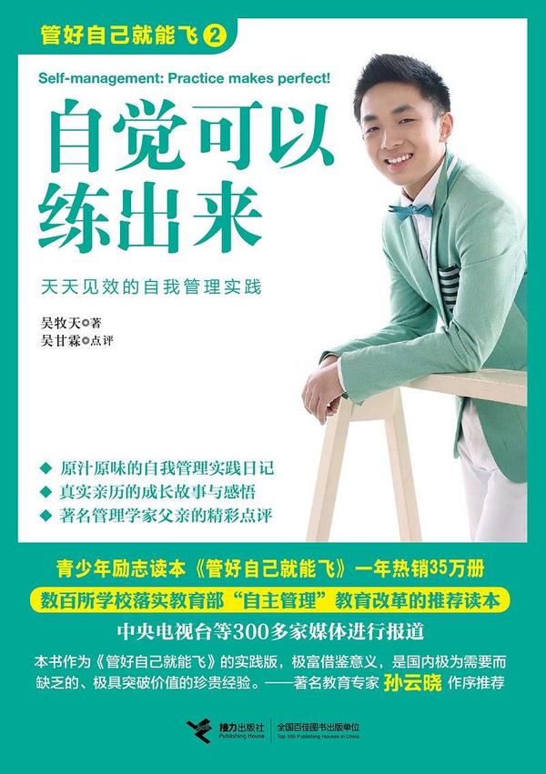 自觉可以练出来:管好自己就能飞 2-买卖二手书,就上旧书街 自觉可以练出来:管好自己就能飞 2-买卖二手书,就上旧书街