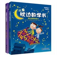 儿童枕边数学书
