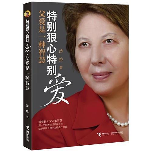 特别狠心特别爱3：父爱是一种智慧