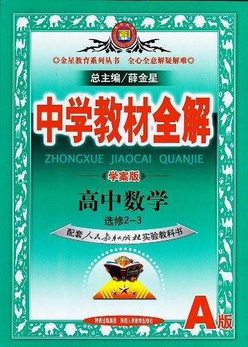 中学教材全解