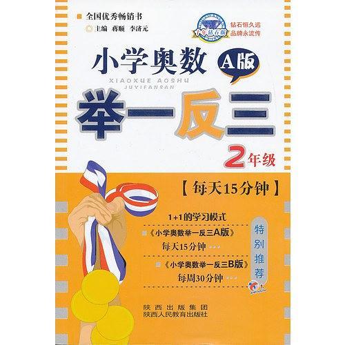 小学奥数举一反三