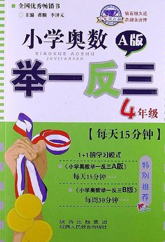 小学奥数举一反三4年级A版