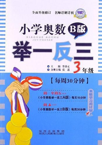 小学奥数举一反三
