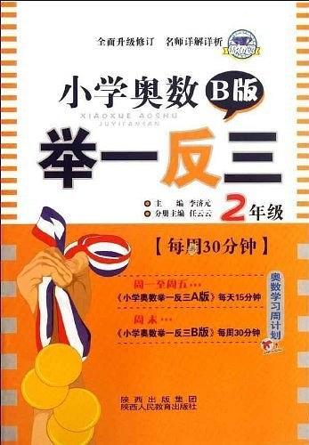 小学奥数举一反三
