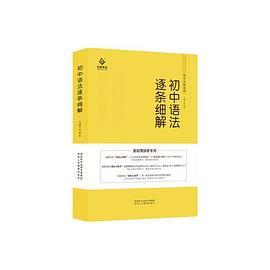 初中语法逐条细解
