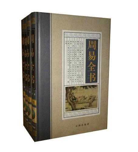 周易全书