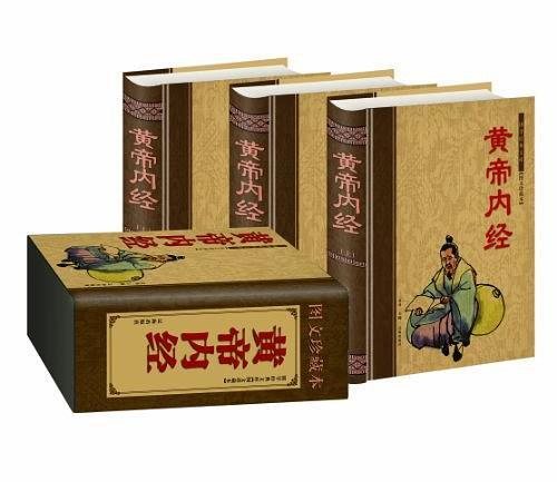 黄帝内经