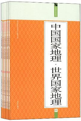 中国国家地理·世界国家地理-买卖二手书,就上旧书街