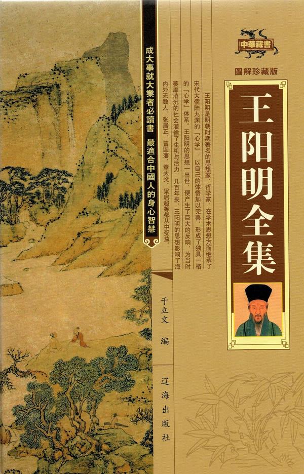 王阳明全集