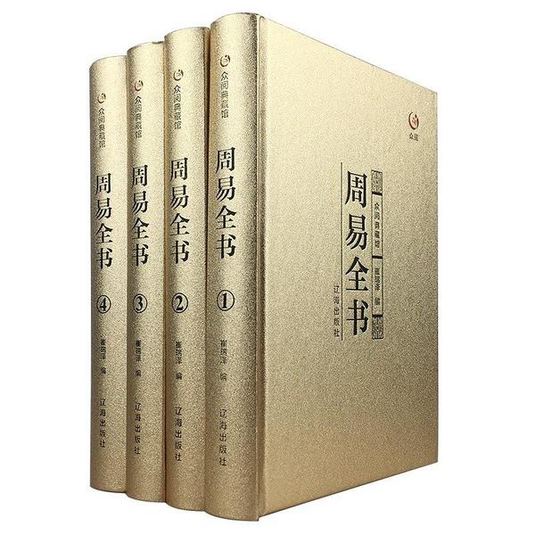 周易全书
